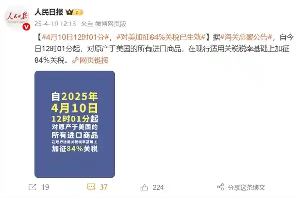 史无前例！美国被征收84%关税，全球经济震荡
