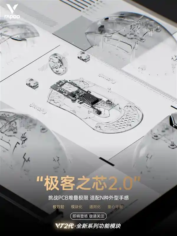 「雷柏VT2代电竞鼠标极限挑战！全新极客之芯2.0功能模块震撼来袭」