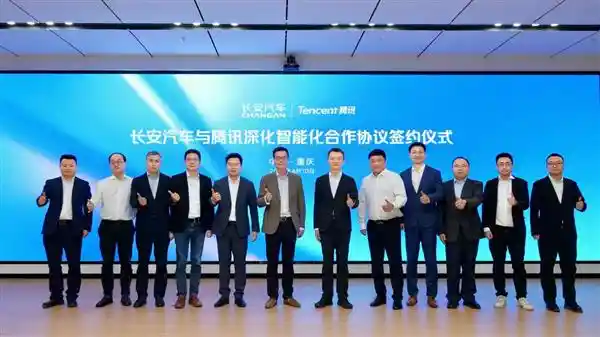 长安汽车携手腾讯共建智能化新生态：开启数据共享的创新之旅