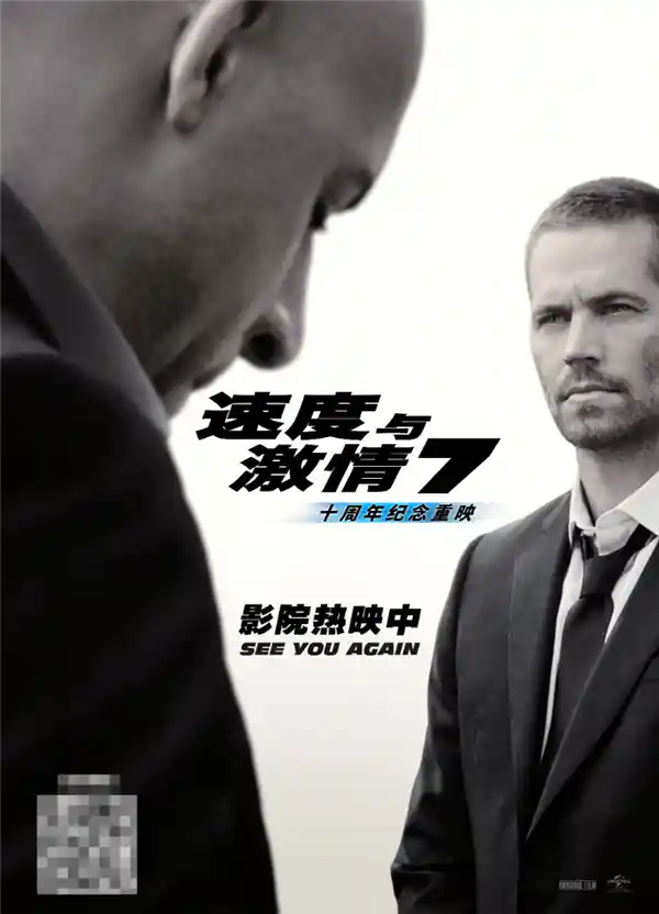 《速度与激情7》重返内地银幕，首次采用国产CINITY技术放映