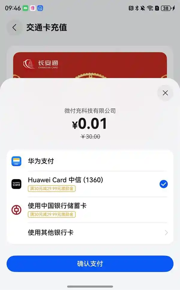 华为Pura X用户专享福利！免费领取钱包交通卡，满30立减29.99元，机会难得！