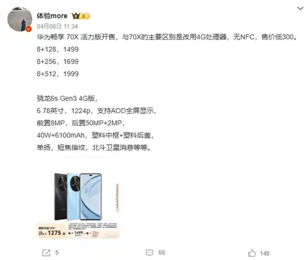 揭秘华为畅享70X活力版：国产内存抢先亮相，芯片真相曝光