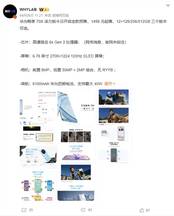 揭秘华为畅享70X活力版：国产内存抢先亮相，芯片真相曝光
