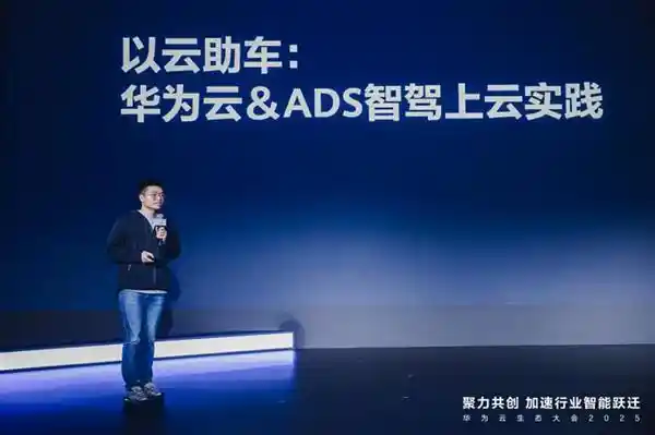 华为云智能驾驶用户大会：AI技术领先引领智能驾驶新潮流