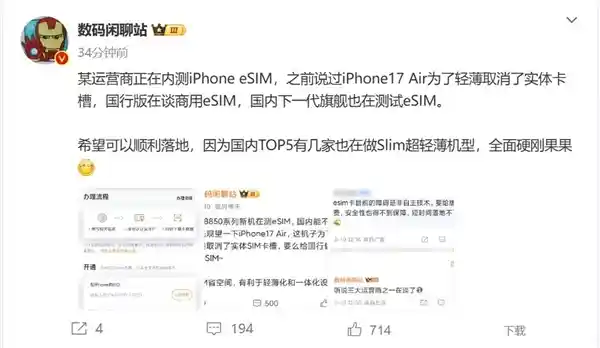 iPhone 17 Air即将实现无卡通话！国内运营商开始内测eSIM技术，5.5mm超薄机身震撼发布