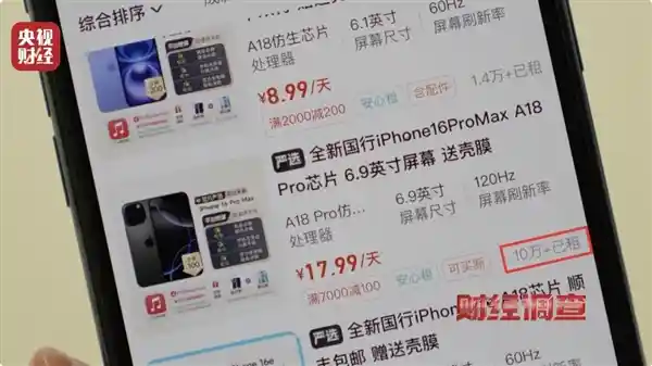 手机租赁市场乱象曝光：商家任意定价引发关注