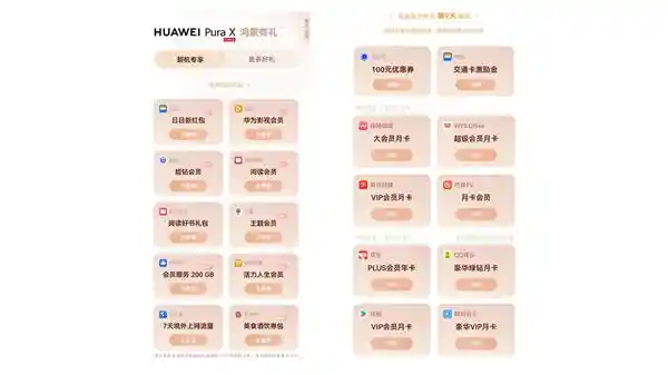 华为Pura X震撼福利：200GB云空间限量放送，珍藏你的珍贵瞬间