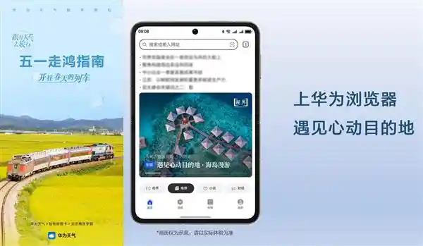 华为Pura X带你畅游五一假期，一键搞定出行攻略！