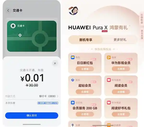 华为Pura X带你畅游五一假期，一键搞定出行攻略！