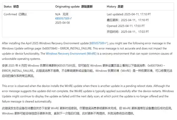 Windows 10 WinRE更新导致老问题突然再现，微软回应：无需担心