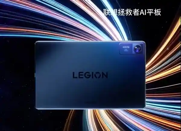 联想拯救者最新力作！8.8英寸小钢炮AI手游平板即将发布，性能超强，不容错过！
