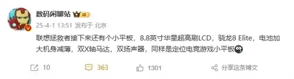联想拯救者最新力作！8.8英寸小钢炮AI手游平板即将发布，性能超强，不容错过！
