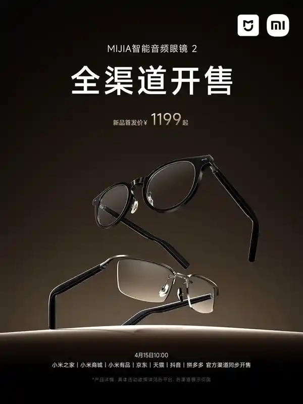 小米MIJIA智能音频眼镜2惊艳登场！开售即创众筹销量新高，国补价1019元