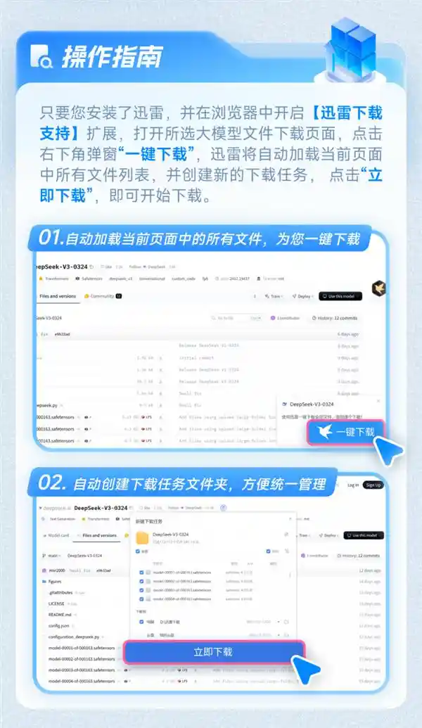 「一键下载，瞬间拥有超大AI模型」