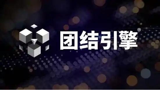 Unity中国版引擎全新升级！中国特色优化助力开发者创新突围