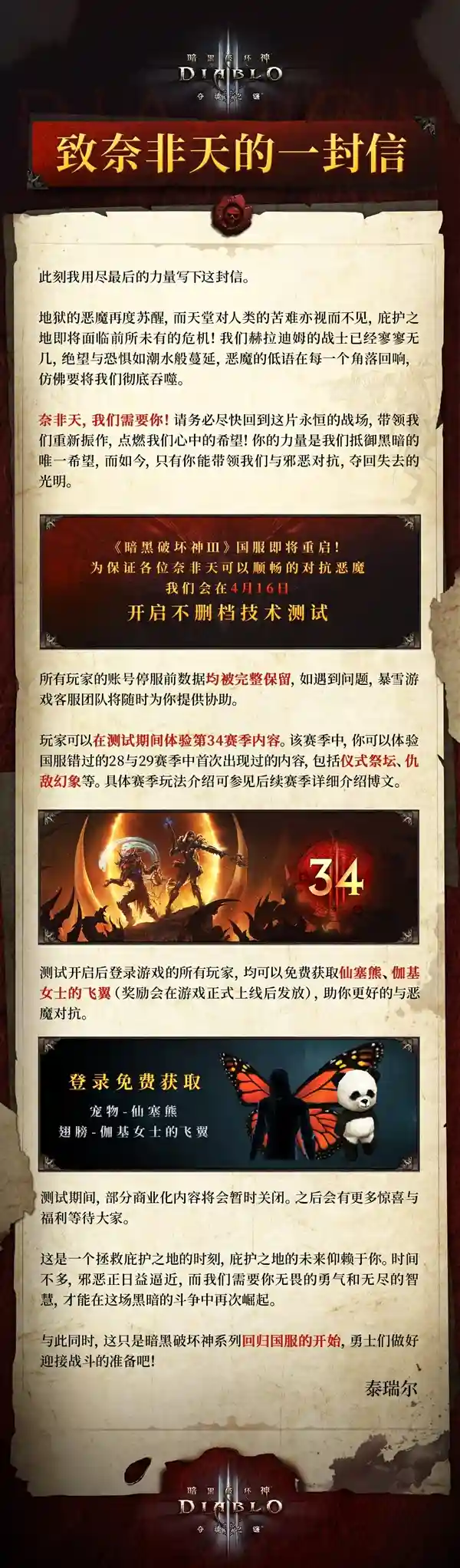 暗黑破坏神3国服强势回归！全新数据保留，新手免费获取游戏本体