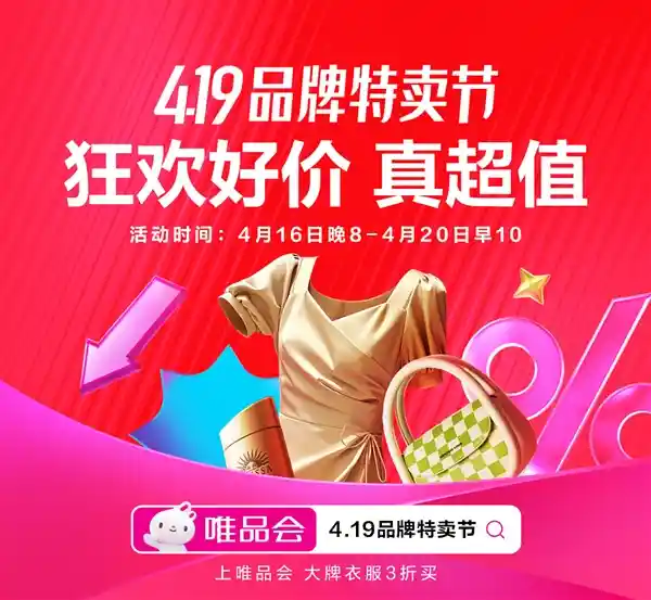 今晚开抢！唯品会4.19品牌特卖节引爆潮流风暴，斐乐最高直降530元