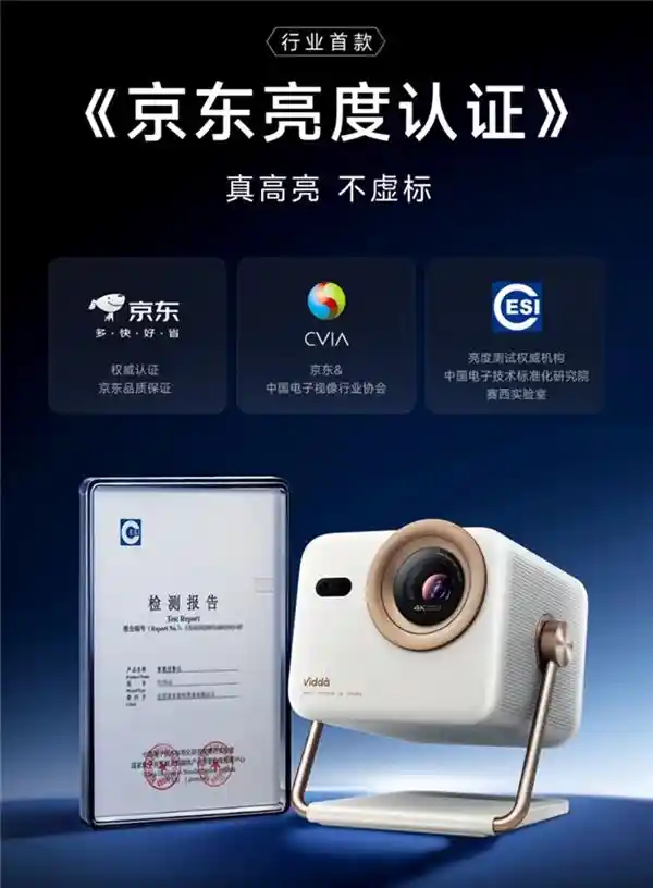 《三色激光革新视听体验，Vidda M2 Pro首销夺冠引爆市场》