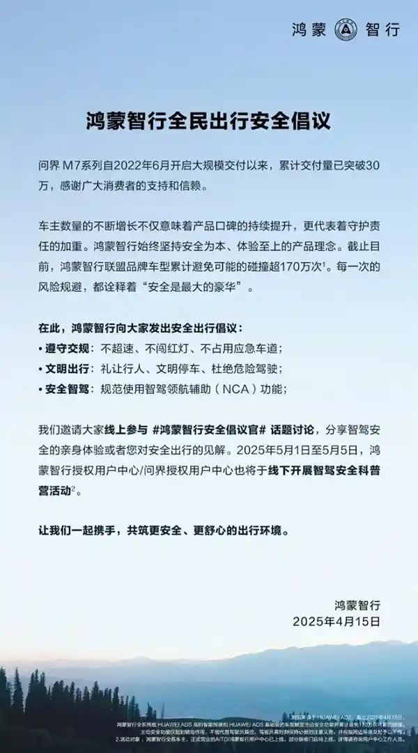 《牧野青力荐：问界新M7强势入局，搅动25万级市场风云》
