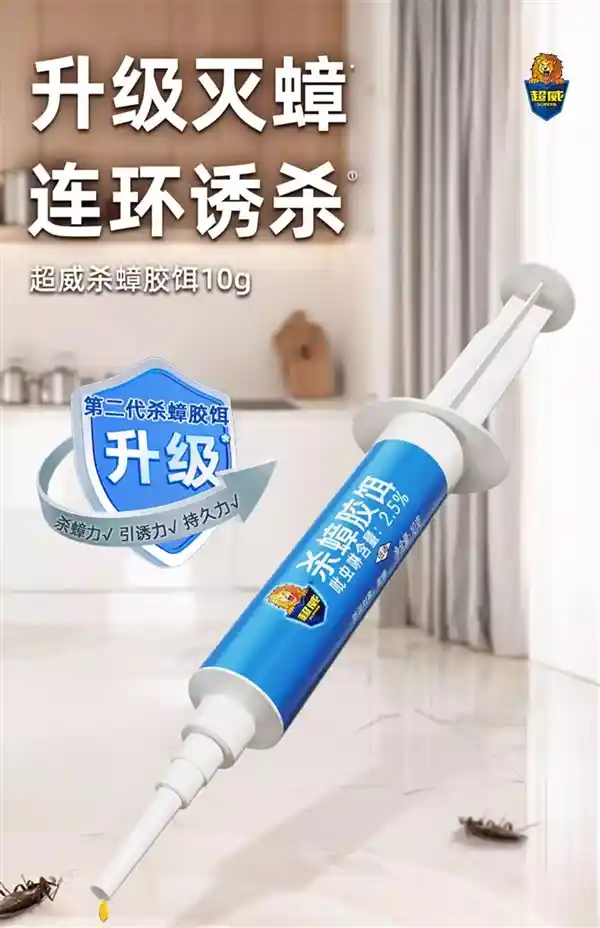 《一招清剿！超威灭蟑胶饵7.9元强势来袭，小强终结者来了》