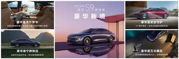 [九大硬核黑科技加持！享界S9增程版震撼登场，售价30.98万元起]