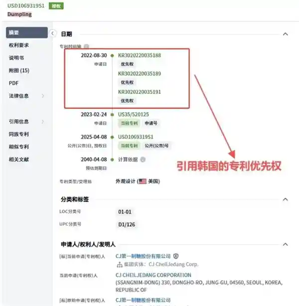 《震惊！韩国成功申请饺子外观专利，15年独家权益引发中国企业合规新思考》