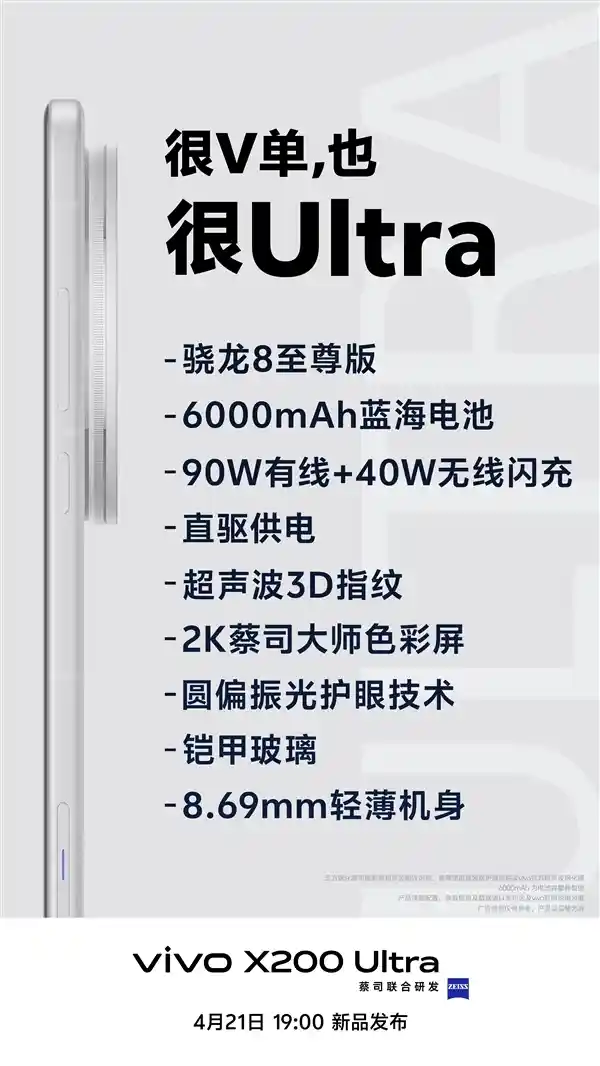 [vivo X200 Ultra全系配色真机曝光：旗舰美学新高度]