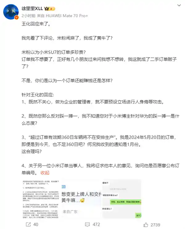 《风波再起！小米王化违约回应引热议，汽车博主徐里里重磅发声》