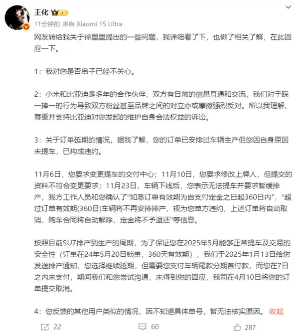 《风波再起！小米王化违约回应引热议，汽车博主徐里里重磅发声》