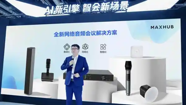 [智启未来·新引擎 新场景｜MAXHUB三大新品惊艳登场InfoComm China 2025]