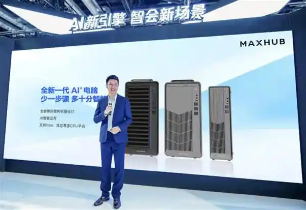 [智启未来·新引擎 新场景｜MAXHUB三大新品惊艳登场InfoComm China 2025]