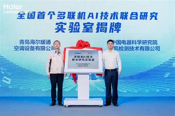 革新未来！全球首座AI驱动的智慧多联机工厂在海尔盛大启航