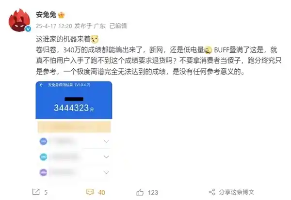 《突破极限！荣耀GT Pro以344万跑分震惊实验室低温测试》