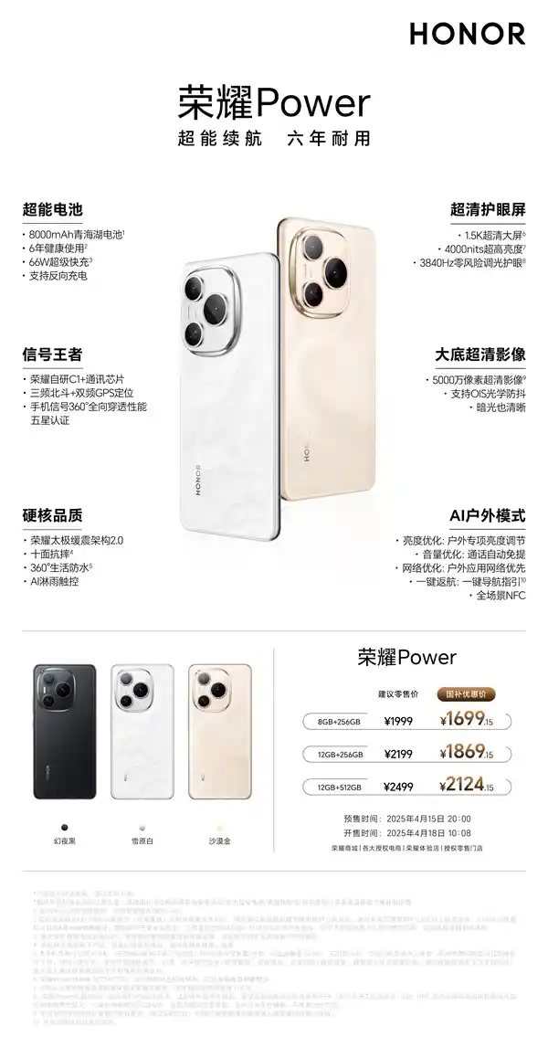 [荣耀Power震撼首发！8000mAh超能续航 redefine 2025旗舰新标准]