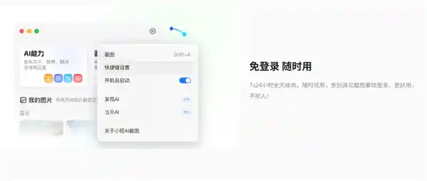 《告别传统截图时代！小旺AI截图隐藏大招强势出圈》