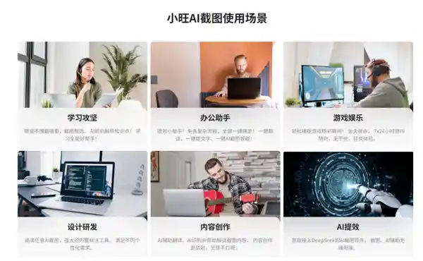 《告别传统截图时代！小旺AI截图隐藏大招强势出圈》