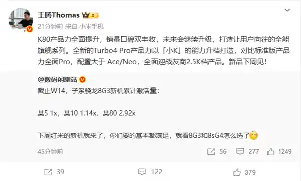 《红米Turbo 4 Pro强势来袭：首发第四代骁龙8s，2.5K档性能王者等你来战！》