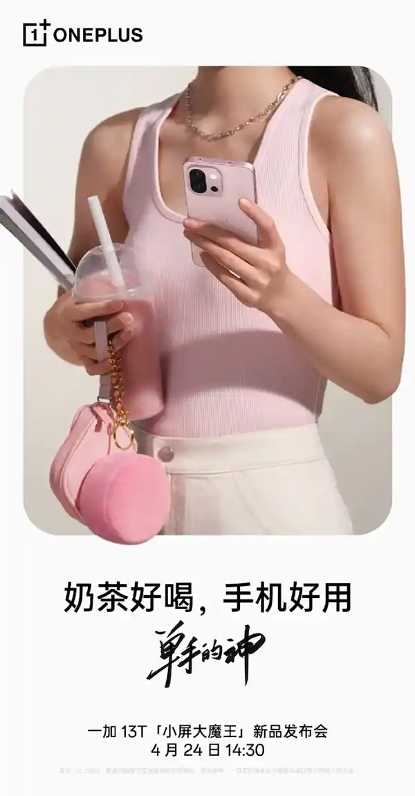 一手掌握的巅峰体验！李杰：一加13T redefine 单手持握新高度