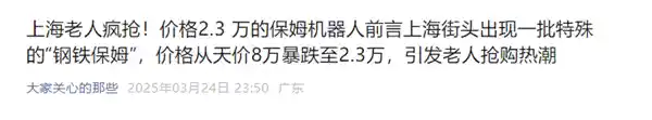 全能管家还是科技噱头？揭秘上海老人抢购2.3万保姆机器人的背后真相