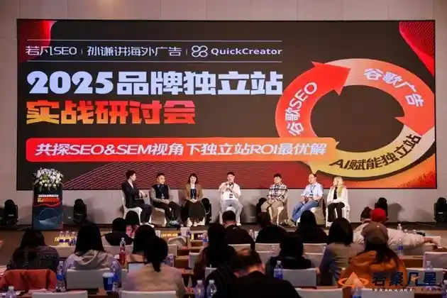 《千人盛会引爆深圳湾：2025独立站SEO创效密码全揭秘》