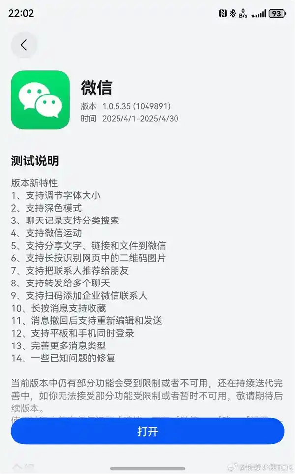 《鸿蒙微信迎来1.0.5.35版本大升级：文件分享+双端登录，体验再突破！》