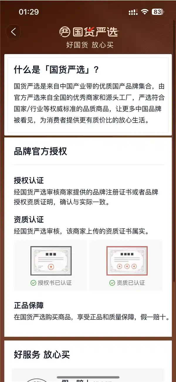 淘宝推出真选好物计划：国货精品假一赔十，享30天无忧退换！