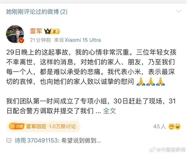 雷军正面回应SU7爆燃事件：遇难者母亲公开心声，直击承诺兑现之问