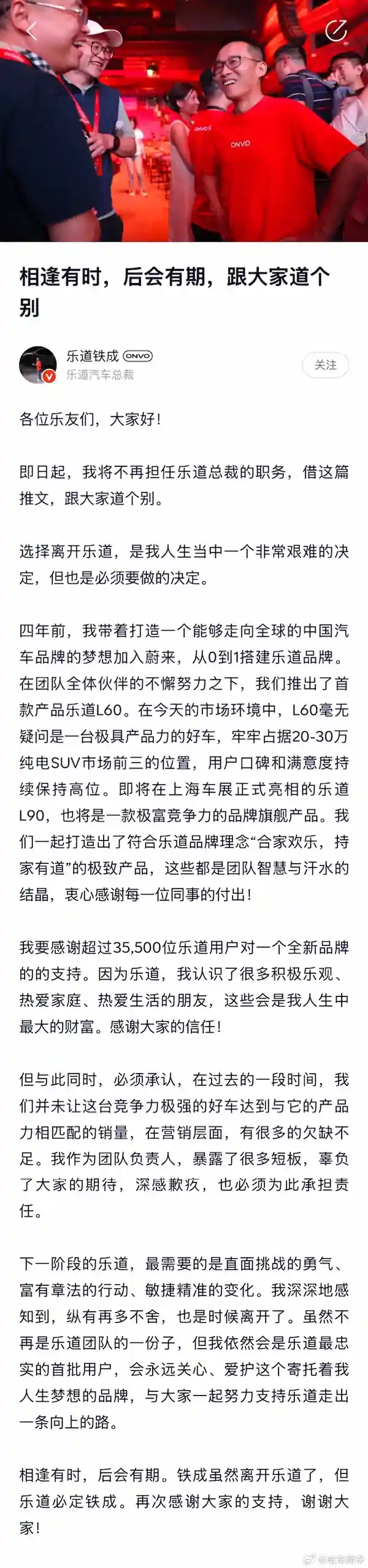 《乐道汽车换帅：蔚来干将沈斐临危受命》