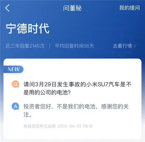 宁德时代重磅回应：小米SU7高速爆燃事件所用电池并非出自我们！