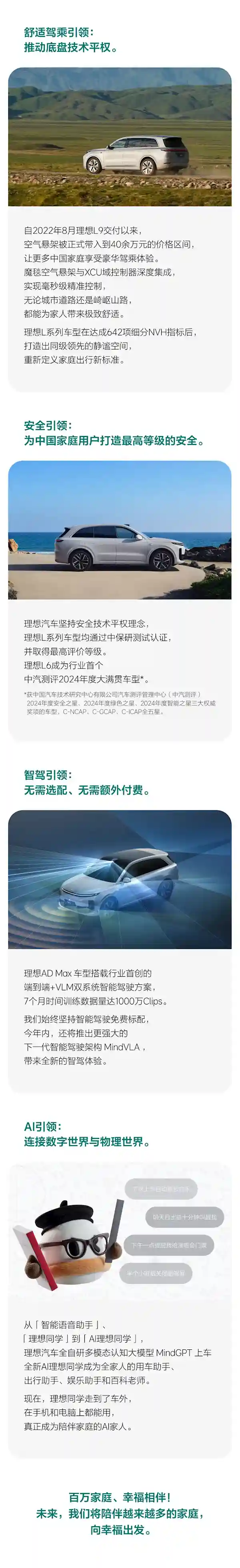 [仅用28个月！理想L系列强势达成百万交付里程碑]