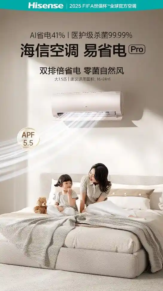 《智享新境界！海信易省电Pro震撼登场：真AI让夏天电费减半》