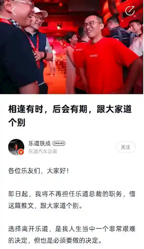 《乐道汽车总裁艾铁成卸任，沈斐接棒：躬身入局，全新启航》