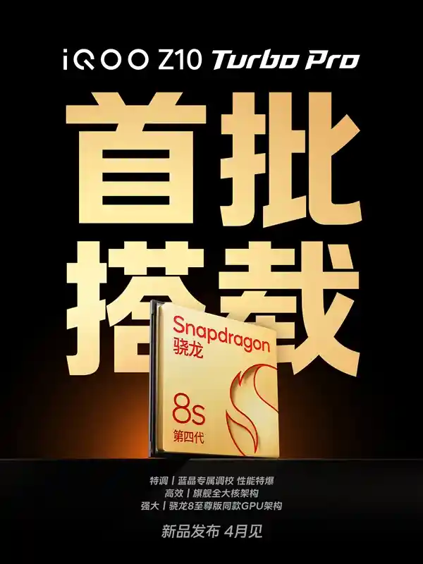 [iQOO Z10 Turbo Pro首发骁龙8s Gen4，性能炸裂登场！]