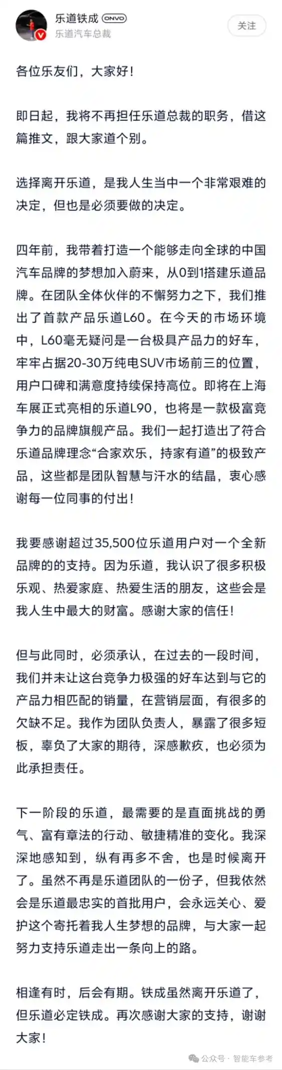 蔚来高管告别舞台：坦言未达预期，真诚致歉触动人心